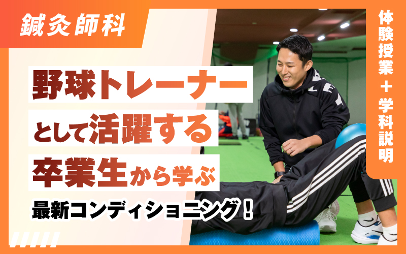 鍼灸師科 – 体験授業